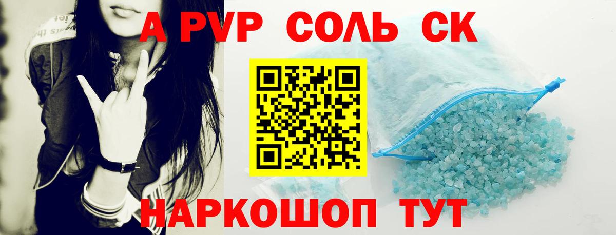 A-PVP Crystall  A-PVP мука  что такое   Тверь  Вход с VPN 