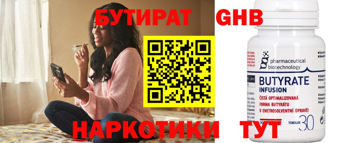 Тверь  Бутират жидкий экстази  Вход с VPN 