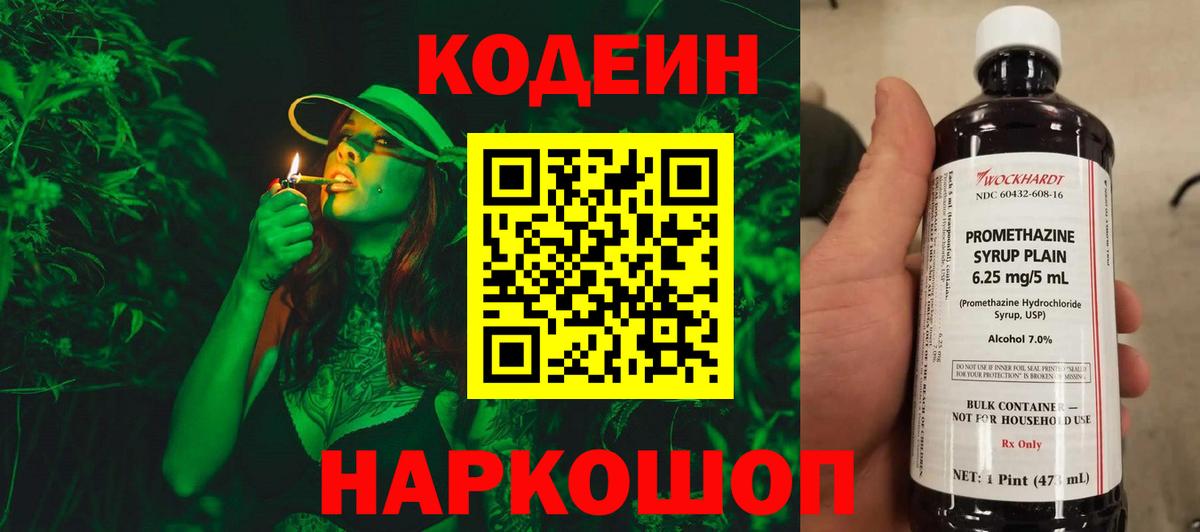 Codein напиток Lean (лин)  Вход с VPN  Кодеин напиток Lean (лин)  Тверь 