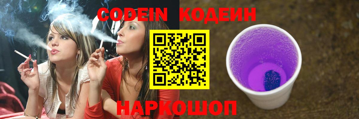 Codein напиток Lean (лин) Тверь