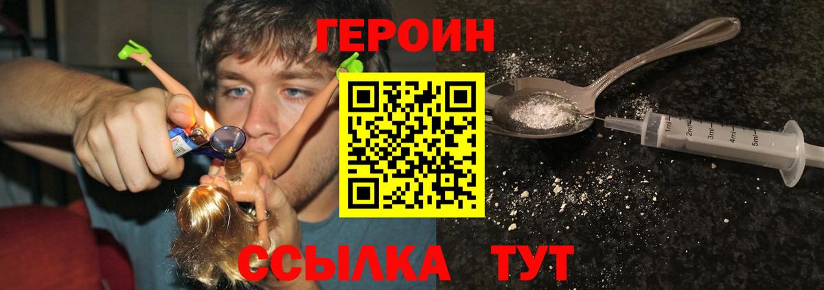 ГЕРОИН белый Тверь