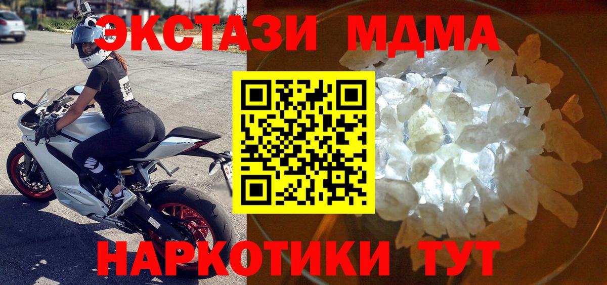 MDMA кристаллы Тверь