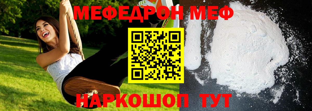 Мефедрон  МЕФ mephedrone  Вход с VPN  МЕФ VHQ  Тверь 